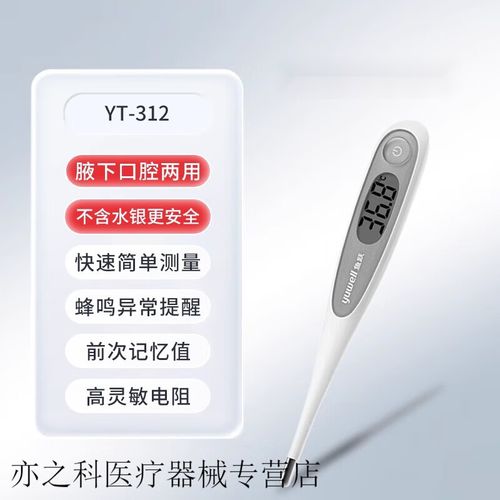 含汞体温计“下岗”“继任者”电子产品靠谱吗？ 含汞体温计“下岗”“继任者”电子产品靠谱吗？ 智能家居