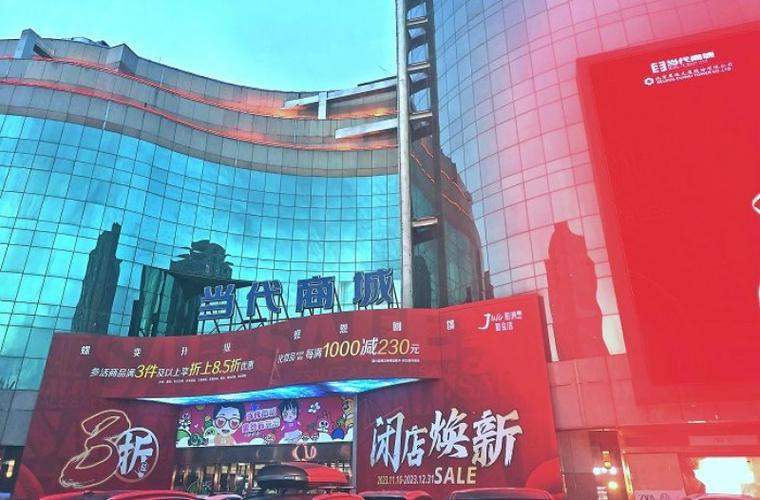 “最后的狂欢”一件不留!中关村现代商城闭店倒计时或“整楼拆”“顶流”还能回来吗? 互联通信 “最后的狂欢”一件不留!中关村现代商城闭店倒计时或“整楼拆”“顶流”还能回来吗? “最后的狂欢”一件不留!中关村现代商城闭店倒计时或“整楼拆”“顶流”还能回来吗? 互联通信