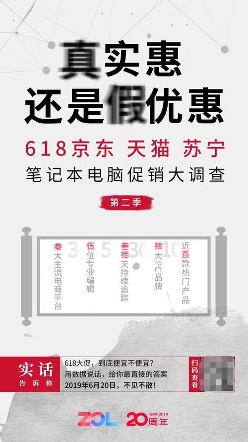 真实惠照样假优惠 618电商笔记本促销查询访问第二季 互联通信 真实惠照样假优惠 618电商笔记本促销查询访问第二季 真实惠照样假优惠 618电商笔记本促销查询访问第二季 互联通信