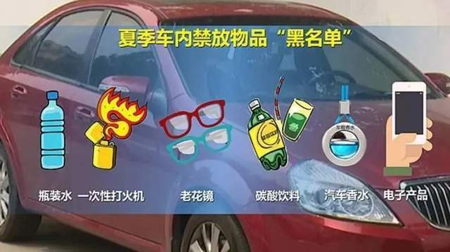 夏日用车宝典夏天哪些器械不能放车里否则会出大年夜事 夏日用车宝典夏天哪些器械不能放车里否则会出大年夜事 互联通信