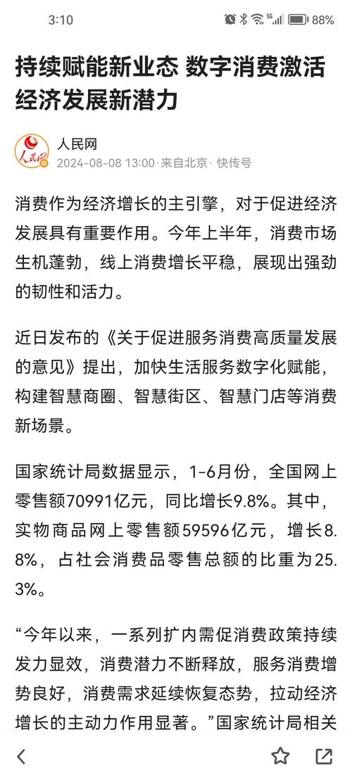 数字经济若何促进消费进级 数字经济若何促进消费进级 智能科技