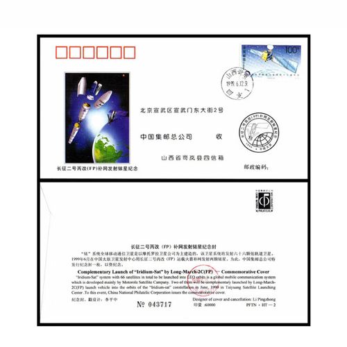 中国集邮总公司发行的航天封PFTN·HT目录(截至HT87) 智能科技 中国集邮总公司发行的航天封PFTN·HT目录(截至HT87) 中国集邮总公司发行的航天封PFTN·HT目录(截至HT87) 智能科技