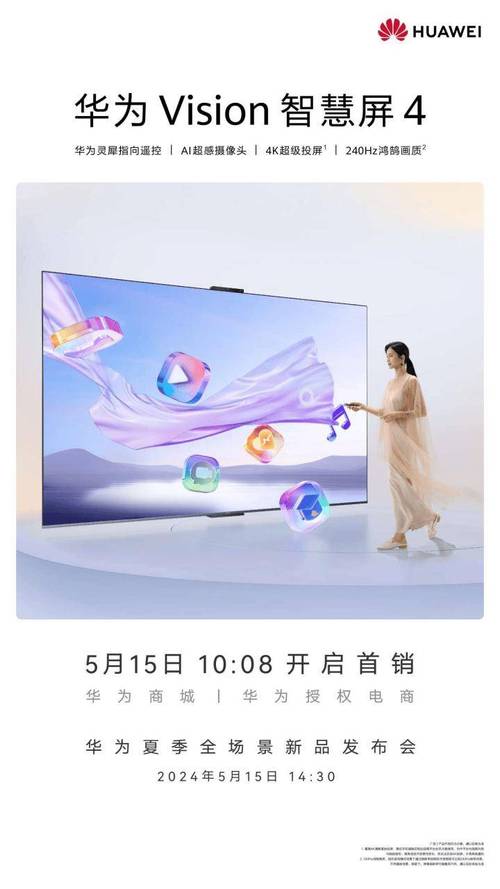 华为Vision聪慧屏4 SE开售：可选55-75英寸2499元起 华为Vision聪慧屏4 SE开售：可选55-75英寸2499元起 互联通信