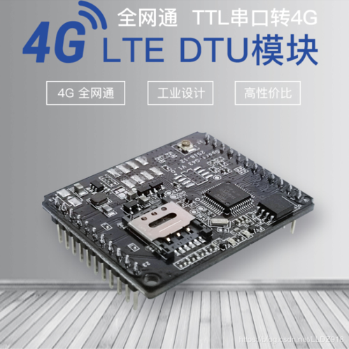若何用200元打造自己的4G数传模块 若何用200元打造自己的4G数传模块 智能家居