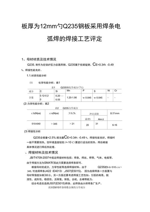 板厚为6mm的0Cr18Ni9钢板采用焊条电弧焊的焊接工艺 板厚为6mm的0Cr18Ni9钢板采用焊条电弧焊的焊接工艺 互联通信
