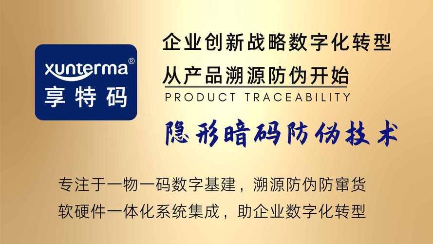 广州隐形暗码防伪公司 广州隐形暗码防伪公司 智能家居