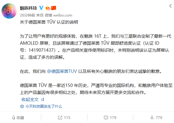 魅族获莱茵蓝光护眼认证被指虚假宣传 德国莱茵TÜV:整机未认证 互联通信 魅族获莱茵蓝光护眼认证被指虚假宣传 德国莱茵TÜV:整机未认证 魅族获莱茵蓝光护眼认证被指虚假宣传 德国莱茵TÜV:整机未认证 互联通信