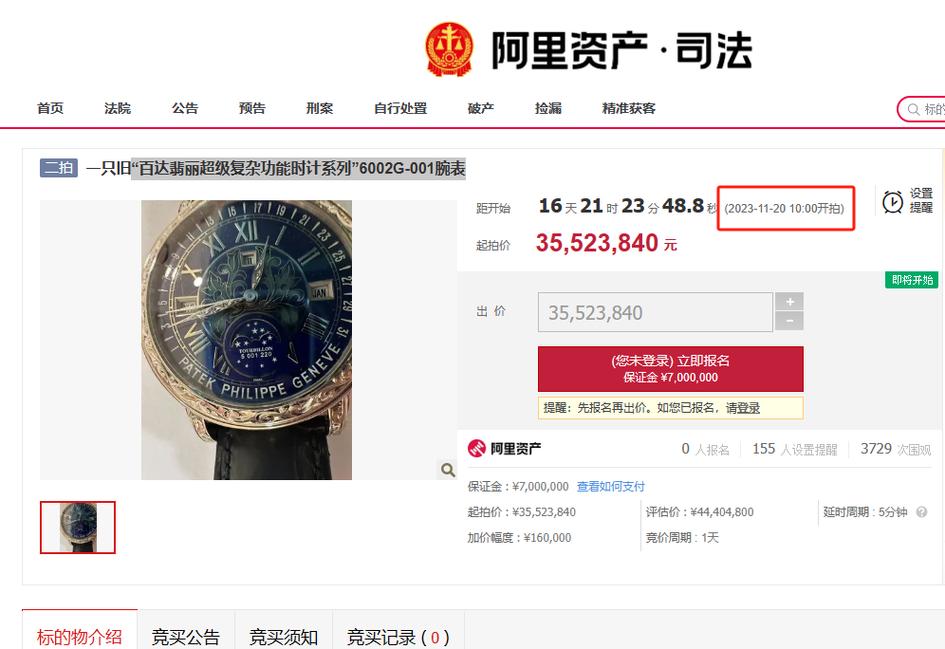 深圳“黑垂老”名表直降888万拍卖另一富豪也陷大年夜麻烦!千亿大年夜案二审结果公布 互联通信 深圳“黑垂老”名表直降888万拍卖另一富豪也陷大年夜麻烦!千亿大年夜案二审结果公布 深圳“黑垂老”名表直降888万拍卖另一富豪也陷大年夜麻烦!千亿大年夜案二审结果公布 互联通信