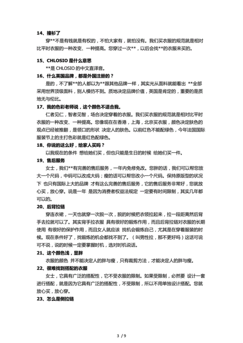 50个服装批发行业专业术语!防坑干货一招让你“新手”变“熟手在行” 互联通信 50个服装批发行业专业术语!防坑干货一招让你“新手”变“熟手在行” 50个服装批发行业专业术语!防坑干货一招让你“新手”变“熟手在行” 互联通信