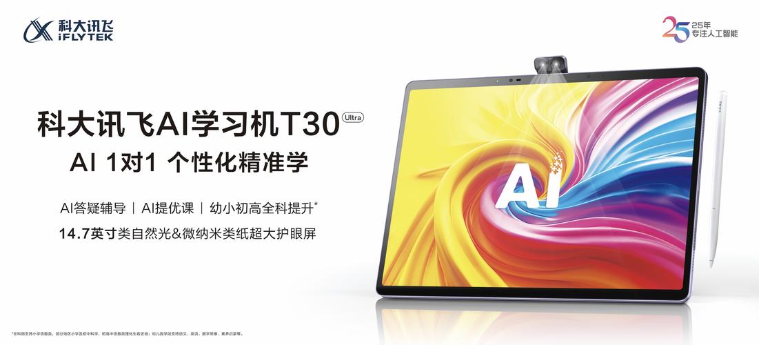 科大年夜讯飞AI进修机T30 UItra宣告:首搭星闪AI手写笔到手11699元 智能科技 科大年夜讯飞AI进修机T30 UItra宣告:首搭星闪AI手写笔到手11699元 科大年夜讯飞AI进修机T30 UItra宣告:首搭星闪AI手写笔到手11699元 智能科技