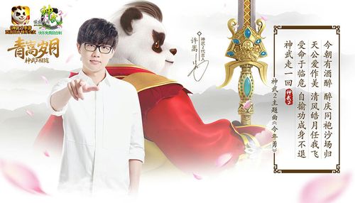 许嵩代言神武2擦出火花 多益收集泛娱乐迎来新起点 智能科技 许嵩代言神武2擦出火花 多益收集泛娱乐迎来新起点 许嵩代言神武2擦出火花 多益收集泛娱乐迎来新起点 智能科技
