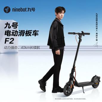 九号电动滑板车F2/Plus/Pro系列宣告2399元起 智能科技 九号电动滑板车F2/Plus/Pro系列宣告2399元起 九号电动滑板车F2/Plus/Pro系列宣告2399元起 智能科技