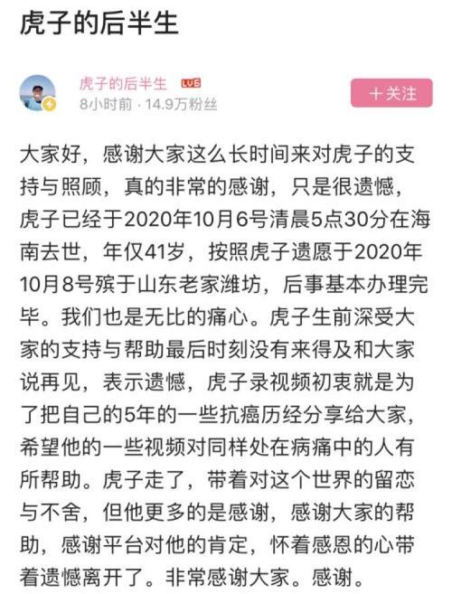 抗癌博主“虎子的后半生”去世生前曾被质疑卖惨骗钱 抗癌博主“虎子的后半生”去世生前曾被质疑卖惨骗钱 智能家居