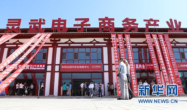 灵武电子商务家当园开园 京东美团等48家企业入驻 灵武电子商务家当园开园 京东美团等48家企业入驻 智能科技