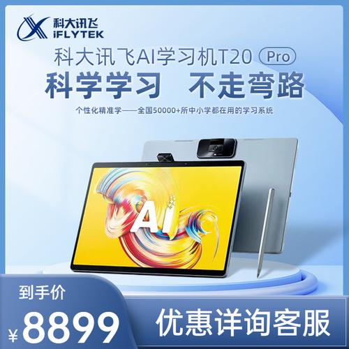 进修机发卖冠军再发新品!科大年夜讯飞AI进修机T20 Pro评测 到底值不值得买 人工智能 进修机发卖冠军再发新品!科大年夜讯飞AI进修机T20 Pro评测 到底值不值得买 进修机发卖冠军再发新品!科大年夜讯飞AI进修机T20 Pro评测 到底值不值得买 人工智能