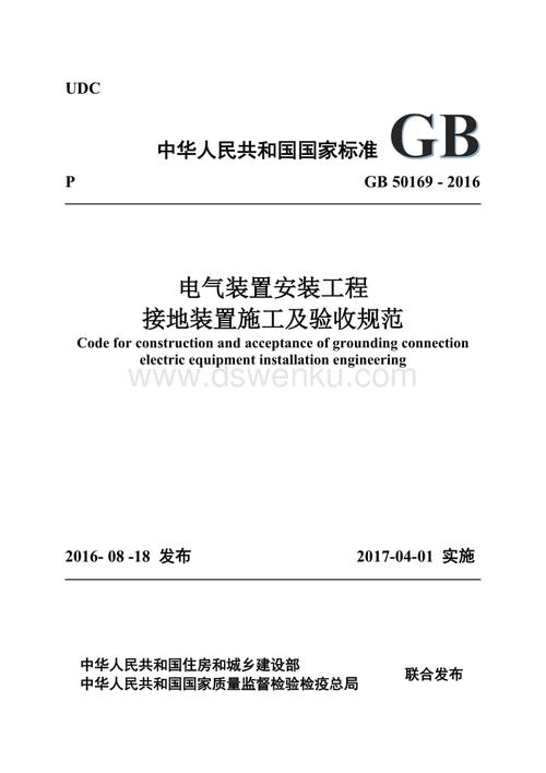 电气装配安装工程 接地装配施工及验收规范 GB 50169-2016 互联通信 电气装配安装工程 接地装配施工及验收规范 GB 50169-2016 电气装配安装工程 接地装配施工及验收规范 GB 50169-2016 互联通信