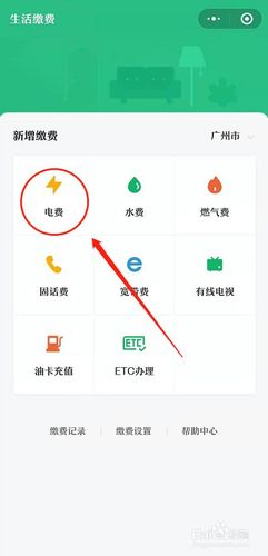 “新疆政务做事”微信小轨范开通电费缴纳功能 “新疆政务做事”微信小轨范开通电费缴纳功能 智能家居