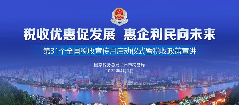 兰州市西固区税务局:税宣添“新”意 续航新能源 智能科技 兰州市西固区税务局:税宣添“新”意 续航新能源 兰州市西固区税务局:税宣添“新”意 续航新能源 智能科技
