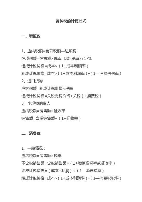 30秒!学会含税发卖额换算 智能家居 30秒!学会含税发卖额换算 30秒!学会含税发卖额换算 智能家居