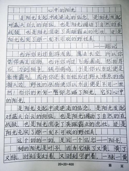 小学优秀作文《让规则的阳光洒满世界》动车之上手机音量 智能科技 小学优秀作文《让规则的阳光洒满世界》动车之上手机音量 小学优秀作文《让规则的阳光洒满世界》动车之上手机音量 智能科技