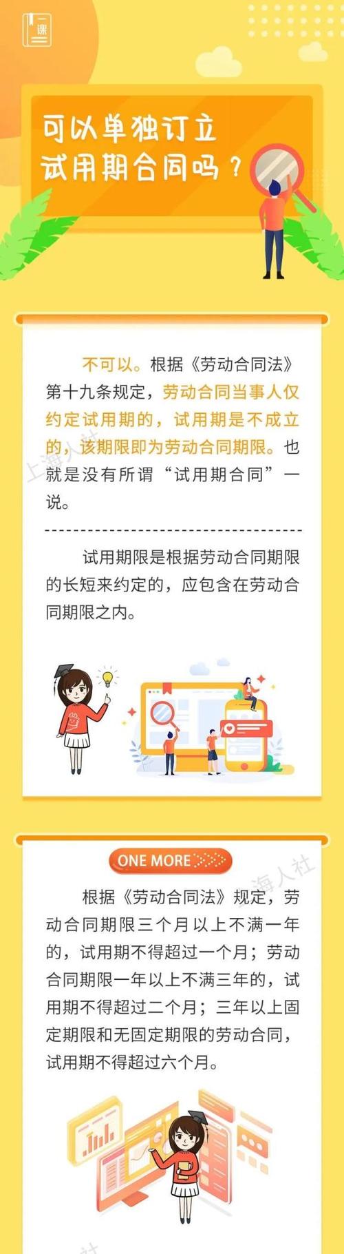 关于试用期这些问题一定要知道! 互联通信 关于试用期这些问题一定要知道! 关于试用期这些问题一定要知道! 互联通信