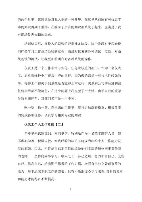 仪表技能员工作总结 互联通信 仪表技能员工作总结 仪表技能员工作总结 互联通信