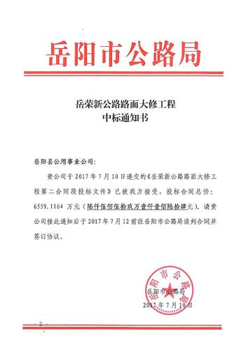 岳阳停电通知书记！