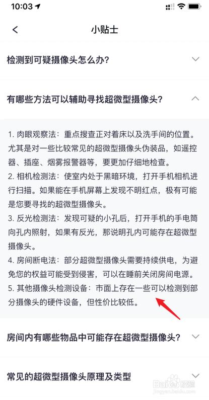 亲临酒店现场：教你若何查找和戒备隐藏摄像头！ 亲临酒店现场：教你若何查找和戒备隐藏摄像头！ 智能科技