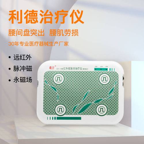 利德治疗仪 热销健康产品 利德治疗仪 热销健康产品 智能科技