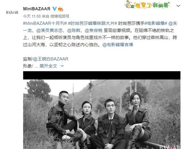 时尚芭莎给片子《峰爆》拍铁道大年夜片啦 人工智能 时尚芭莎给片子《峰爆》拍铁道大年夜片啦 时尚芭莎给片子《峰爆》拍铁道大年夜片啦 人工智能