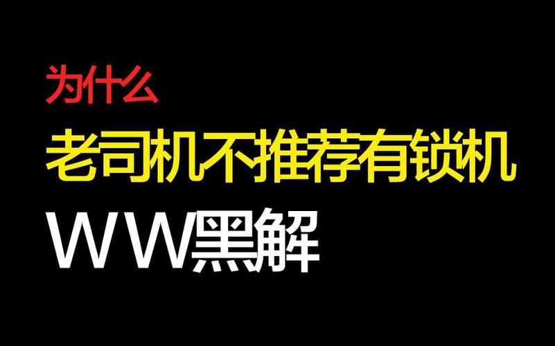 数码小峰警示卡贴机“WW黑解”疑云重重明智用户应识破解锁迷局 智能家居 数码小峰警示卡贴机“WW黑解”疑云重重明智用户应识破解锁迷局 数码小峰警示卡贴机“WW黑解”疑云重重明智用户应识破解锁迷局 智能家居