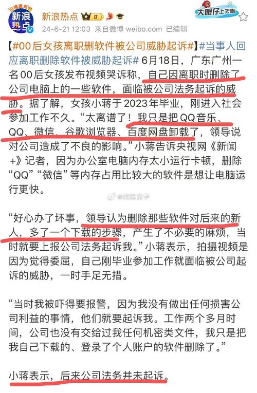 00后女孩离职时因删除软件被威胁起诉发视频哭诉遭网暴?当事人回应 智能家居 00后女孩离职时因删除软件被威胁起诉发视频哭诉遭网暴?当事人回应 00后女孩离职时因删除软件被威胁起诉发视频哭诉遭网暴?当事人回应 智能家居