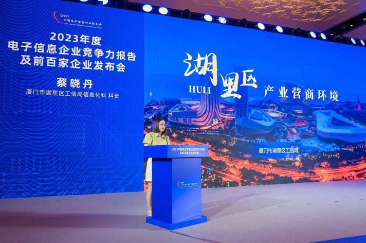 “规模提升、效益领先、 研发增强” 2023年度电子信息企业竞争力申报在厦门宣告 智能家居 “规模提升、效益领先、 研发增强” 2023年度电子信息企业竞争力申报在厦门宣告 “规模提升、效益领先、 研发增强” 2023年度电子信息企业竞争力申报在厦门宣告 智能家居