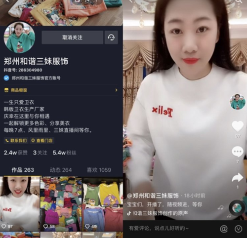 郑州服装批发老板娘抖音直播带货三日“爆单”日销十几万元 互联通信 郑州服装批发老板娘抖音直播带货三日“爆单”日销十几万元 郑州服装批发老板娘抖音直播带货三日“爆单”日销十几万元 互联通信