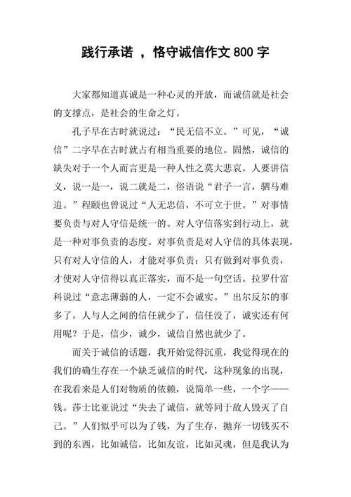 小学满分作文《承诺》繁星点点诚信永远 互联通信 小学满分作文《承诺》繁星点点诚信永远 小学满分作文《承诺》繁星点点诚信永远 互联通信