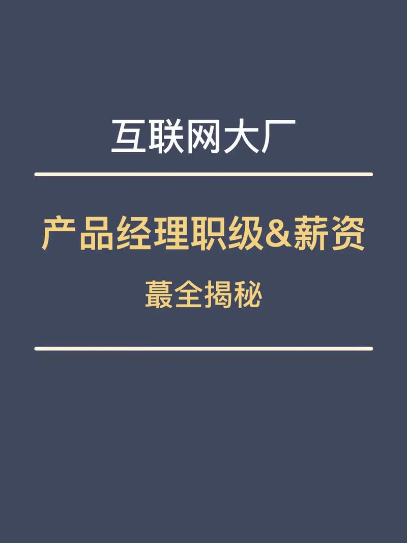 互联网产品经理应届生可以拿到若干薪资?告诉你谜底 智能科技 互联网产品经理应届生可以拿到若干薪资?告诉你谜底 互联网产品经理应届生可以拿到若干薪资?告诉你谜底 智能科技