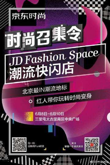 京东开设自营买手店JDesigner Boutique京东变时尚了吗? 互联通信 京东开设自营买手店JDesigner Boutique京东变时尚了吗? 京东开设自营买手店JDesigner Boutique京东变时尚了吗? 互联通信