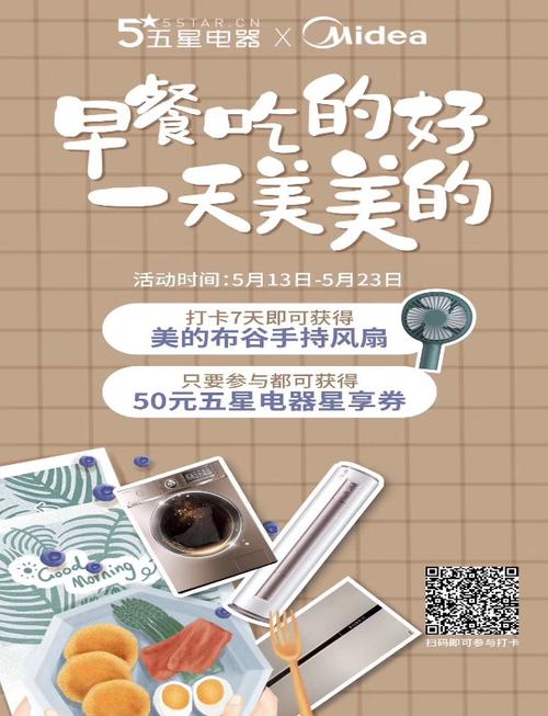 五星电器美的推“早餐打卡”计划免费获赠电风扇和50元星享券 智能家居 五星电器美的推“早餐打卡”计划免费获赠电风扇和50元星享券 五星电器美的推“早餐打卡”计划免费获赠电风扇和50元星享券 智能家居