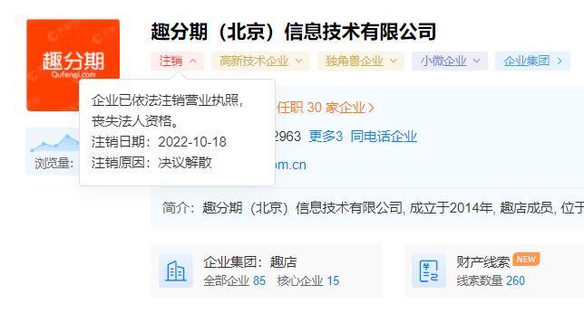 罗敏旗下趣分期小贷公司正式注销接洽关系上市公司趣店仍有约72亿元现金贮备 人工智能 罗敏旗下趣分期小贷公司正式注销接洽关系上市公司趣店仍有约72亿元现金贮备 罗敏旗下趣分期小贷公司正式注销接洽关系上市公司趣店仍有约72亿元现金贮备 人工智能