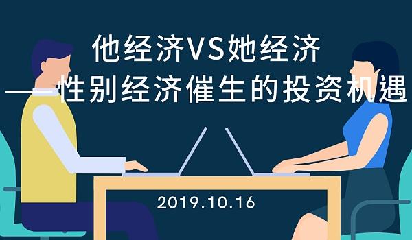 “她经济”与“他经济” 智能家居 “她经济”与“他经济” “她经济”与“他经济” 智能家居