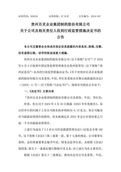 贵州百灵企业集团制药股份有限公司 关于对外投资暨签订《出资协议》的通知书记 智能家居 贵州百灵企业集团制药股份有限公司 关于对外投资暨签订《出资协议》的通知书记 贵州百灵企业集团制药股份有限公司 关于对外投资暨签订《出资协议》的通知书记 智能家居