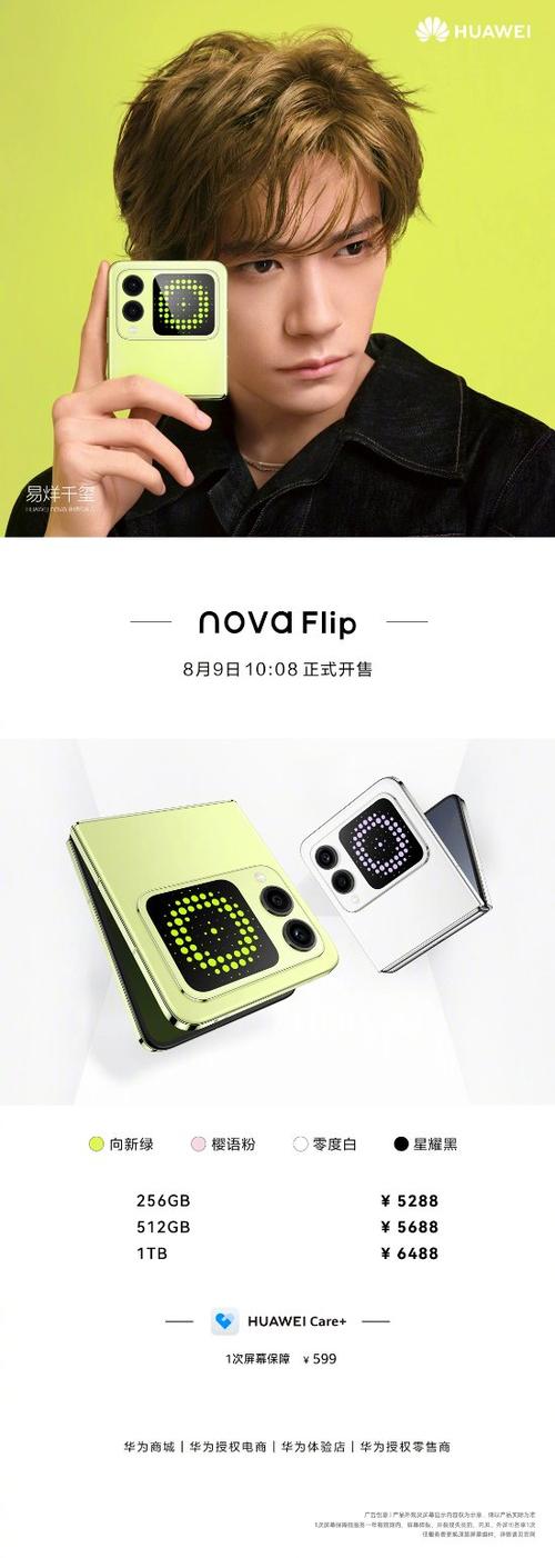 5288元起！华为nova Flip体验：颜值绝了这点超好玩！ 5288元起！华为nova Flip体验：颜值绝了这点超好玩！ 互联通信
