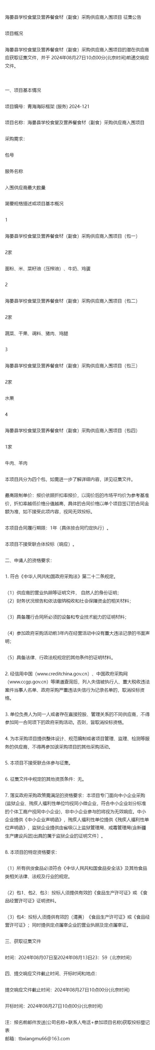 2024广东政采聪慧云电子卖场供应商入驻开始征集啦 2024广东政采聪慧云电子卖场供应商入驻开始征集啦 智能家居