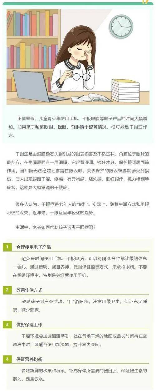 孩子频繁眨眼、揉眼眼睛干涩……小心干眼症 孩子频繁眨眼、揉眼眼睛干涩……小心干眼症 互联通信