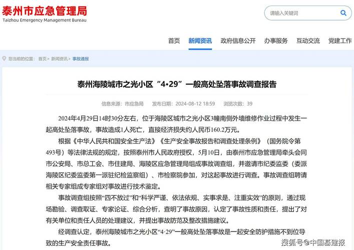 造成1名维修人员去世亡泰州海陵城市之光4·29高坠事件申报公布 智能科技 造成1名维修人员去世亡泰州海陵城市之光4·29高坠事件申报公布 造成1名维修人员去世亡泰州海陵城市之光4·29高坠事件申报公布 智能科技