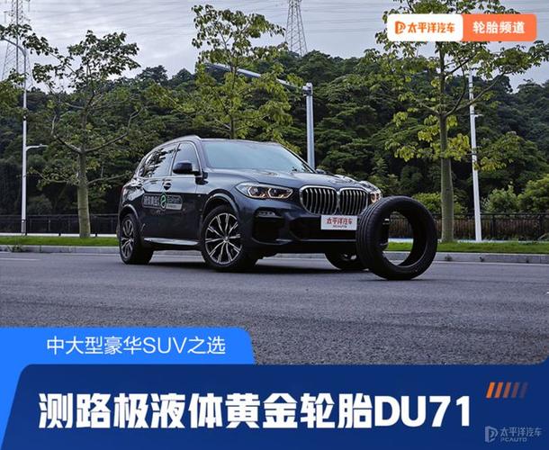 中大年夜型豪华SUV之选 测路极液体黄金轮胎DU71 智能家居 中大年夜型豪华SUV之选 测路极液体黄金轮胎DU71 中大年夜型豪华SUV之选 测路极液体黄金轮胎DU71 智能家居