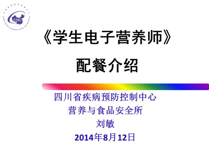 “电子营养师”保障学生餐更安然、更营养 智能家居 “电子营养师”保障学生餐更安然、更营养 “电子营养师”保障学生餐更安然、更营养 智能家居