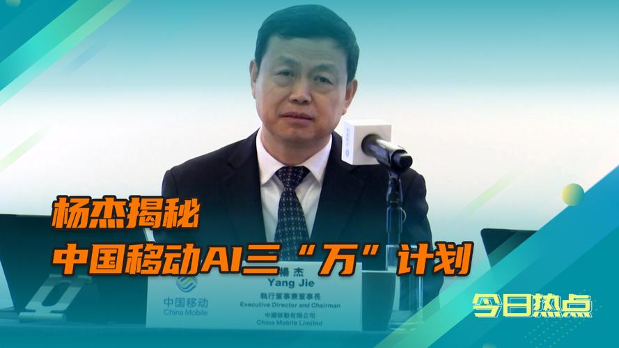 现身广州全球首次!中国移动董事长杨杰与其“数智人”同框 智能科技 现身广州全球首次!中国移动董事长杨杰与其“数智人”同框 现身广州全球首次!中国移动董事长杨杰与其“数智人”同框 智能科技