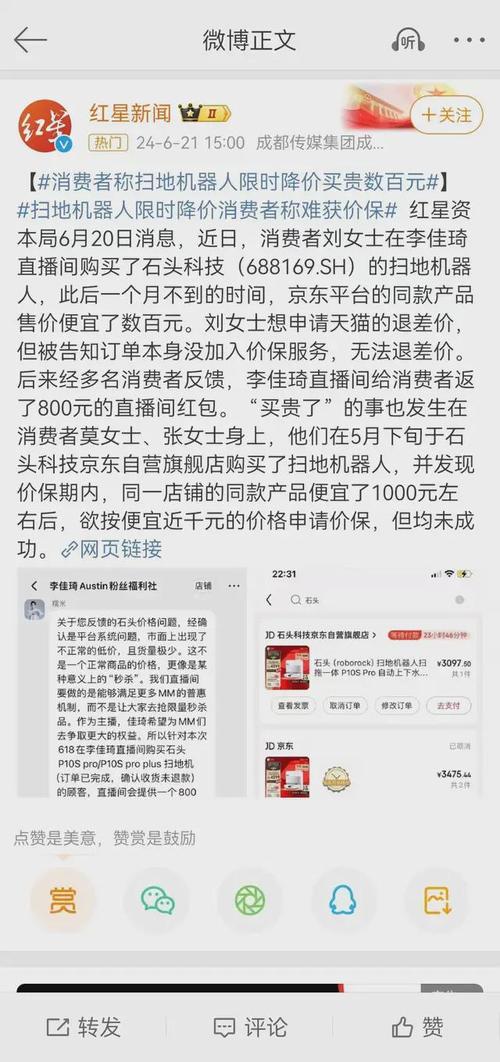 石头科技、李佳琦直播间陷618保价风波:谁该为产品降价负责 智能科技 石头科技、李佳琦直播间陷618保价风波:谁该为产品降价负责 石头科技、李佳琦直播间陷618保价风波:谁该为产品降价负责 智能科技