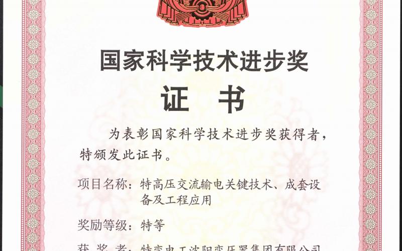 30家单位、无数电力人荣获国家科学技能进步奖特等奖!是不是也有你的供献? 智能家居 30家单位、无数电力人荣获国家科学技能进步奖特等奖!是不是也有你的供献? 30家单位、无数电力人荣获国家科学技能进步奖特等奖!是不是也有你的供献? 智能家居